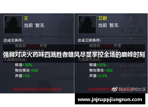 强弱对决火药味四溅胜者雄风尽显掌控全场的巅峰时刻