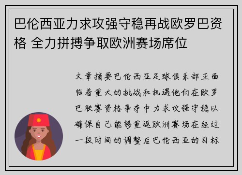 巴伦西亚力求攻强守稳再战欧罗巴资格 全力拼搏争取欧洲赛场席位