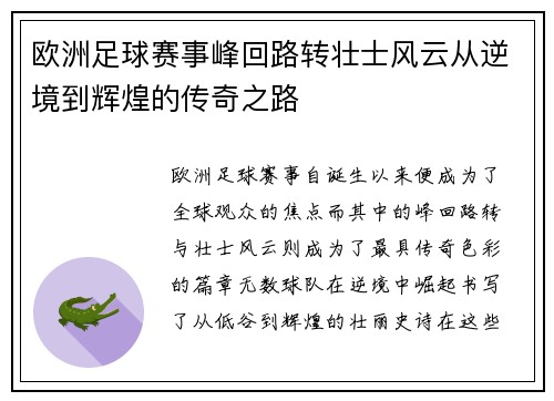 欧洲足球赛事峰回路转壮士风云从逆境到辉煌的传奇之路