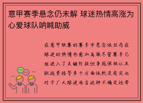意甲赛季悬念仍未解 球迷热情高涨为心爱球队呐喊助威