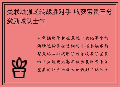 曼联顽强逆转战胜对手 收获宝贵三分激励球队士气