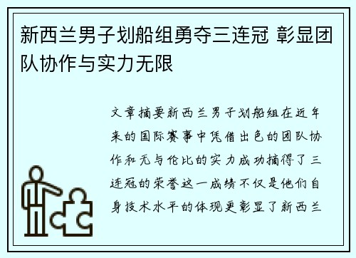 新西兰男子划船组勇夺三连冠 彰显团队协作与实力无限