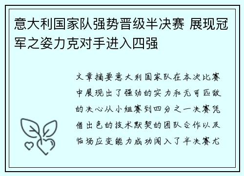 意大利国家队强势晋级半决赛 展现冠军之姿力克对手进入四强