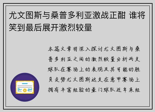 尤文图斯与桑普多利亚激战正酣 谁将笑到最后展开激烈较量