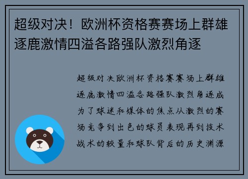 超级对决！欧洲杯资格赛赛场上群雄逐鹿激情四溢各路强队激烈角逐