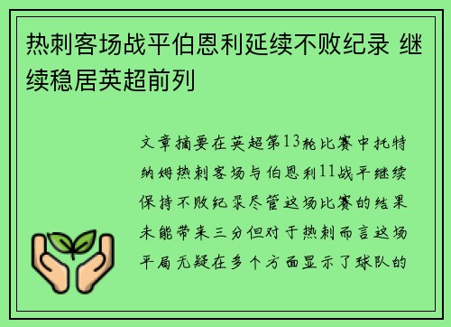 热刺客场战平伯恩利延续不败纪录 继续稳居英超前列