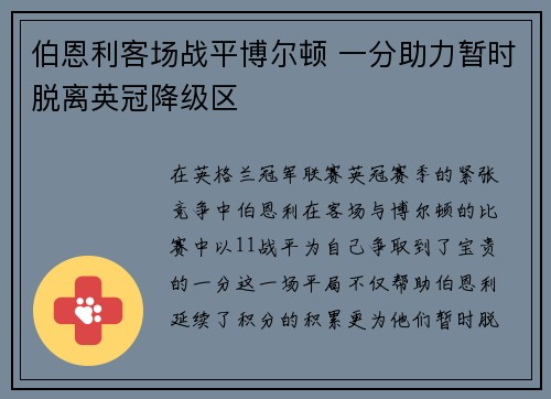 伯恩利客场战平博尔顿 一分助力暂时脱离英冠降级区