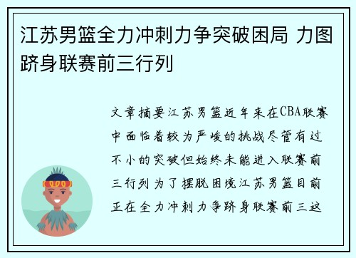 江苏男篮全力冲刺力争突破困局 力图跻身联赛前三行列