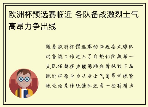 欧洲杯预选赛临近 各队备战激烈士气高昂力争出线
