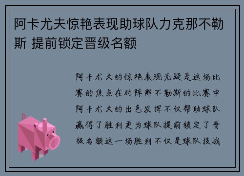 阿卡尤夫惊艳表现助球队力克那不勒斯 提前锁定晋级名额