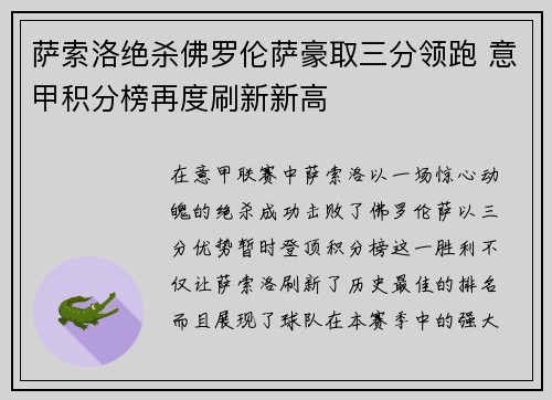 萨索洛绝杀佛罗伦萨豪取三分领跑 意甲积分榜再度刷新新高