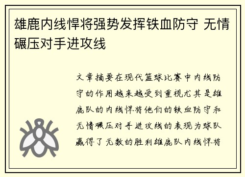 雄鹿内线悍将强势发挥铁血防守 无情碾压对手进攻线