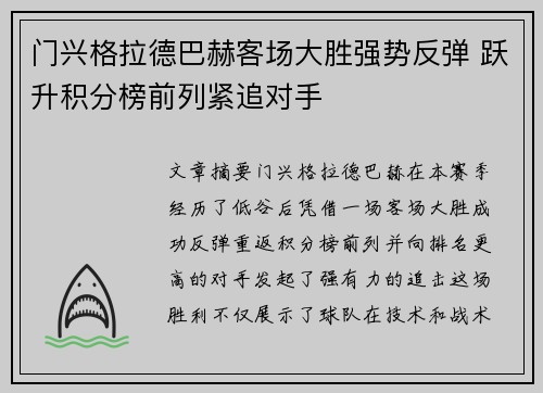 门兴格拉德巴赫客场大胜强势反弹 跃升积分榜前列紧追对手