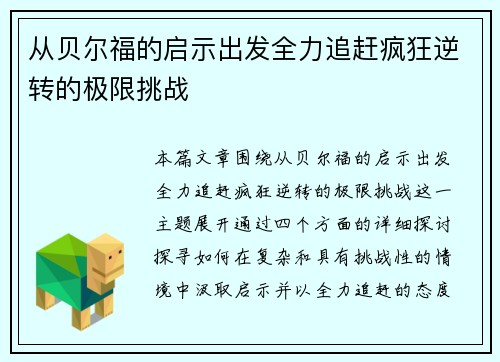 从贝尔福的启示出发全力追赶疯狂逆转的极限挑战