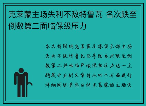 克莱蒙主场失利不敌特鲁瓦 名次跌至倒数第二面临保级压力