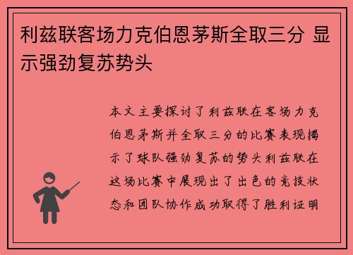 利兹联客场力克伯恩茅斯全取三分 显示强劲复苏势头