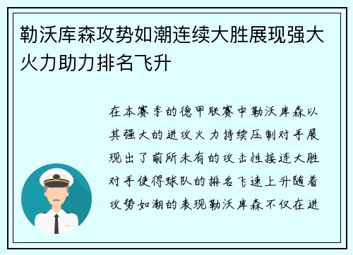 勒沃库森攻势如潮连续大胜展现强大火力助力排名飞升