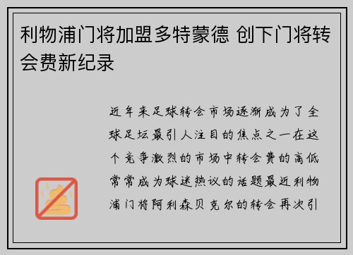 利物浦门将加盟多特蒙德 创下门将转会费新纪录