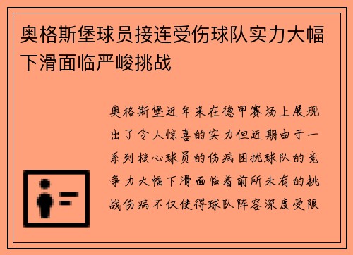 奥格斯堡球员接连受伤球队实力大幅下滑面临严峻挑战