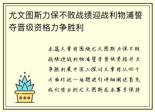 尤文图斯力保不败战绩迎战利物浦誓夺晋级资格力争胜利