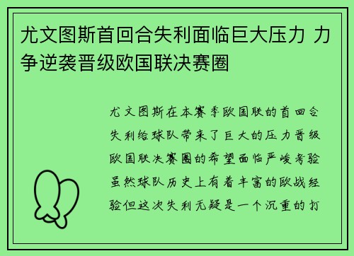 尤文图斯首回合失利面临巨大压力 力争逆袭晋级欧国联决赛圈