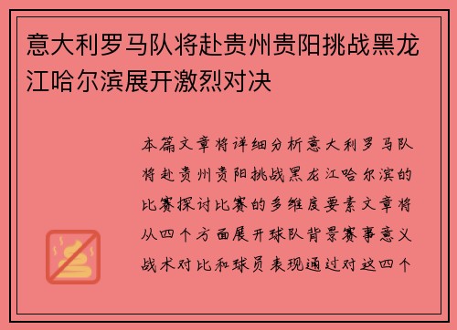 意大利罗马队将赴贵州贵阳挑战黑龙江哈尔滨展开激烈对决