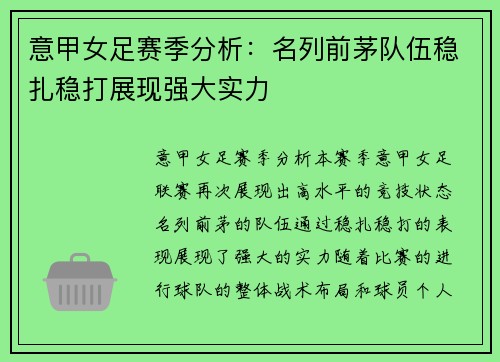 意甲女足赛季分析：名列前茅队伍稳扎稳打展现强大实力