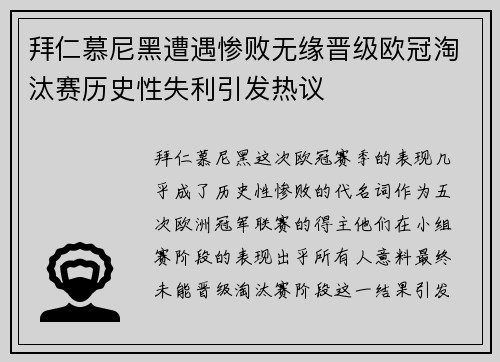 拜仁慕尼黑遭遇惨败无缘晋级欧冠淘汰赛历史性失利引发热议