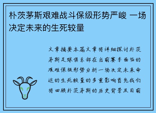 朴茨茅斯艰难战斗保级形势严峻 一场决定未来的生死较量