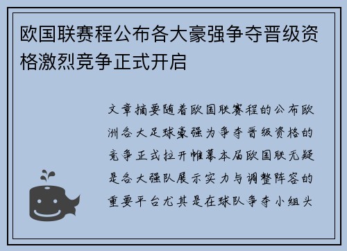 欧国联赛程公布各大豪强争夺晋级资格激烈竞争正式开启