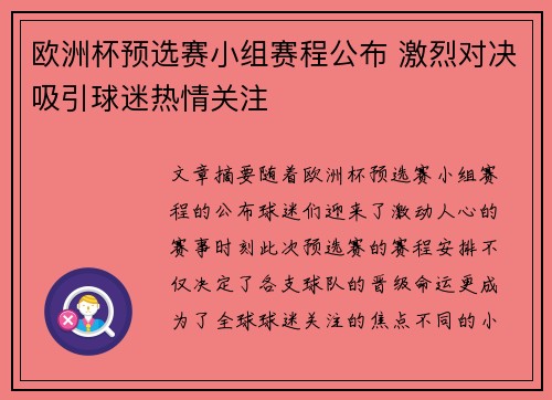 欧洲杯预选赛小组赛程公布 激烈对决吸引球迷热情关注