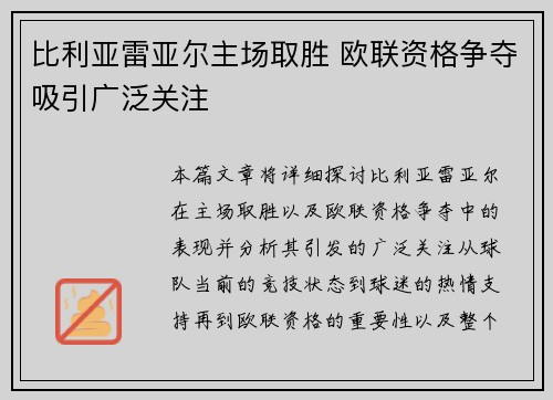 比利亚雷亚尔主场取胜 欧联资格争夺吸引广泛关注