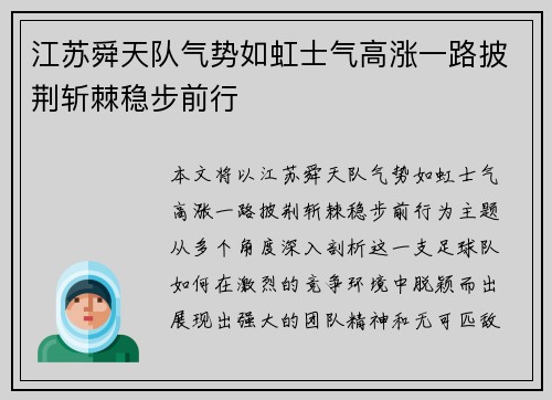 江苏舜天队气势如虹士气高涨一路披荆斩棘稳步前行