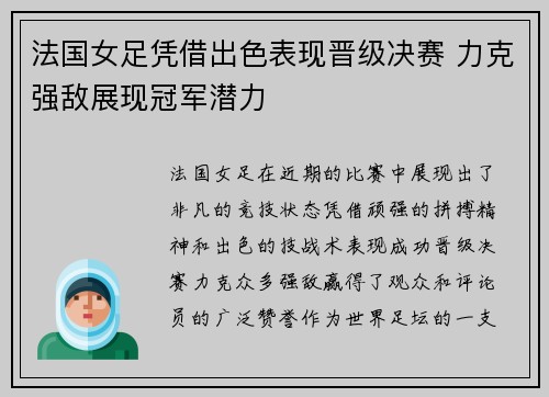 法国女足凭借出色表现晋级决赛 力克强敌展现冠军潜力