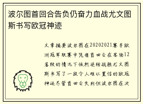 波尔图首回合告负仍奋力血战尤文图斯书写欧冠神迹