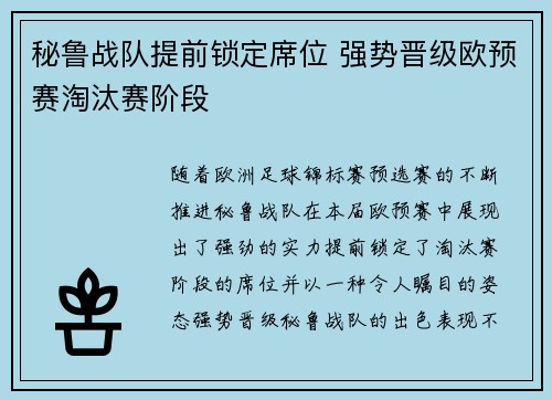 秘鲁战队提前锁定席位 强势晋级欧预赛淘汰赛阶段