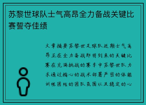 苏黎世球队士气高昂全力备战关键比赛誓夺佳绩